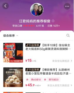 江歌媽媽宣布帶貨,能玩轉(zhuǎn)直播嗎