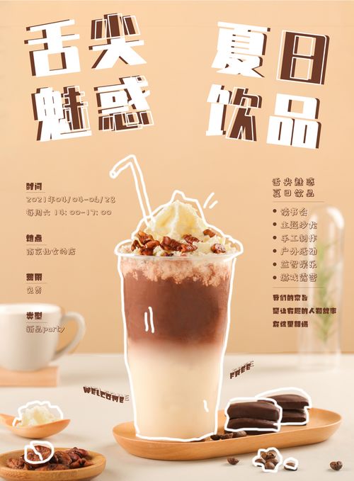 簡約創(chuàng)意夏季新品冷飲飲品奶茶海報 各行業(yè)促銷海報精選