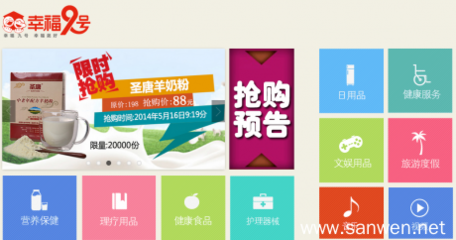 唯創國際幸福9號試水O2O營銷新模式