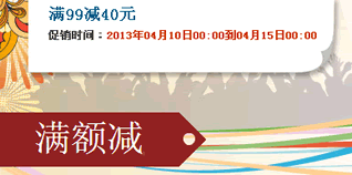 當當網日用百貨專場限時促銷 滿99減40，驚喜不斷